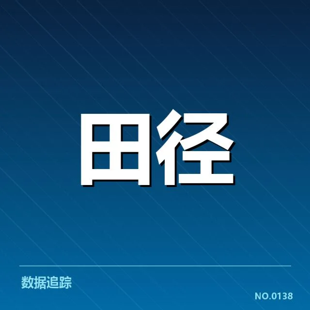 亚运接力赛主要运动员与赛程确认情况