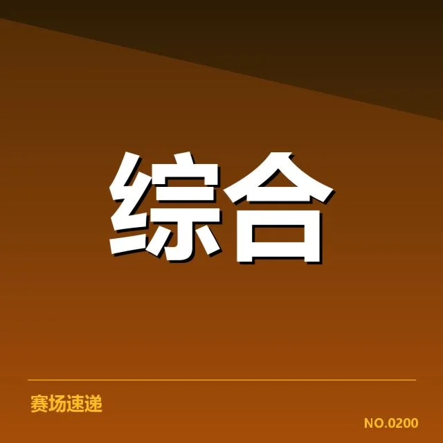 电子竞技亚运战队名单发布：参赛阵容为何（leyu）