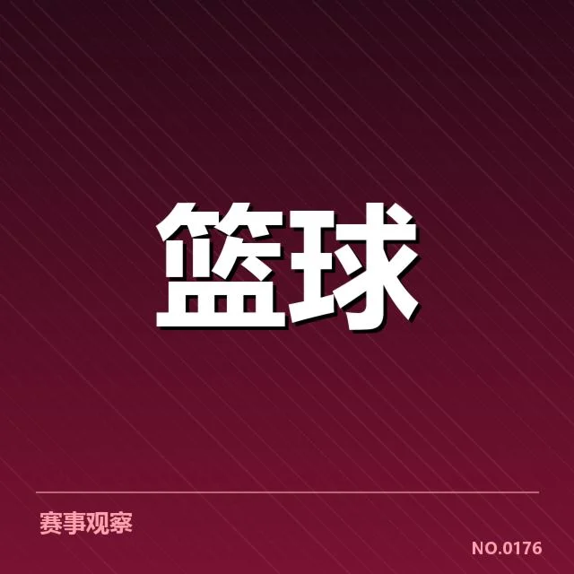 NBA季后赛数据汇总：球队表现和趋势展现何种变化（leyu）