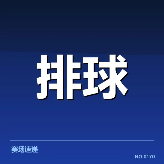 女排亚运夺冠:中国女排实现怎样的挑战与突破 - leyu