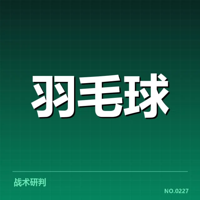 羽毛球青少年国际赛:选手成长环境悬念何解 - leyu
